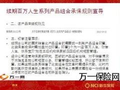新华续期百万人生核保政策宣导9页.ppt
