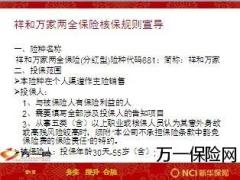新华祥和万家新产品新核保政策宣导视频会25页.ppt