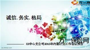 中支2013年计划工作会议内勤21页.ppt