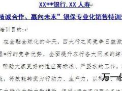 银保专业化销售特训营企划案9页.doc
