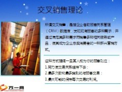 理财拓展部交叉销售应用流程10页.ppt