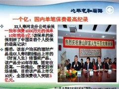 个人成长报告会其实增员很简单43页.ppt