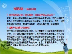 新华成长快乐保险销售分析话术18页.ppt