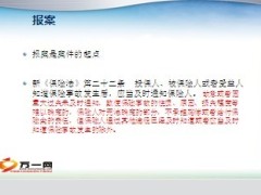 团险售后服务32页.ppt