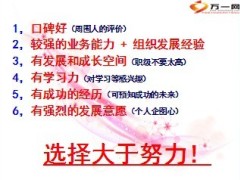 同业聘才人员引进技巧51页.ppt