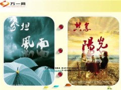 保险产说会阳光鸿福齐添版77页.ppt