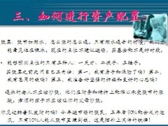 80后90后年轻人理财秘诀16页.ppt