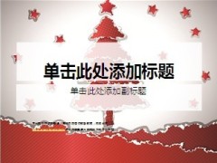 圣诞主题圣诞树PPT模板3页.ppt