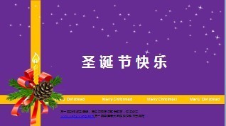 圣诞节快乐PPT模板5页.ppt