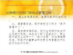 银行知识专题29页.ppt