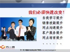 银保客户经理百日大练兵活动宣导13页.ppt