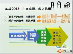 保险转介绍攻略话术45页.ppt