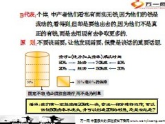保险大单客户开拓方法话术20页.ppt