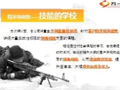 2013年保险开门红精英特训营操作安排21页.ppt