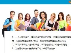 职场竞争力16页.ppt