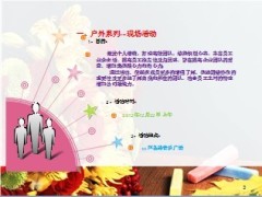 保险公司机构周年庆活动宣导9页.ppt