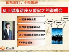 团险特征综合开拓助力个险45页.ppt