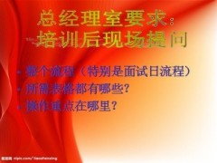 业务启动会流程经营分析16页.ppt