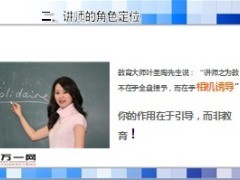培训讲师的授课技巧28页.ppt
