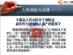 专家主讲高端产说会避税保全45页.ppt