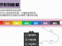 炫丽动画PPT学习参考色彩的性格30页.ppt