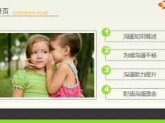 实用沟通技能64页.ppt