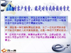 选择保险快意人生11页.ppt