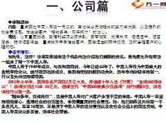职场销售训练手册话术指引11页.ppt
