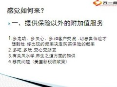 保险营销客户经营之永续经营23页.ppt