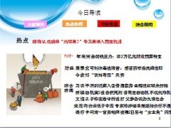 每日新闻早会资讯2012年12月13日早会使用16页 .ppt