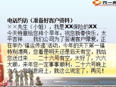 2013年新春送福话术28页.ppt