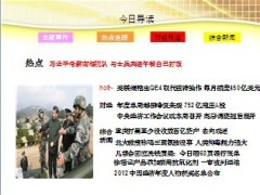 每日新闻早会资讯2012年12月14日早会使用16页 .ppt