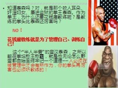 保险早会激励专题33页.ppt