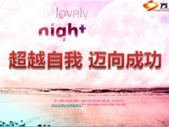 激励专题超越自我迈向成功23页.ppt