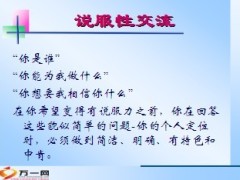 保险营销3步说服术64页.ppt