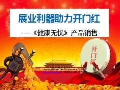 太平洋保险健康无忧组合产品销售22页.ppt