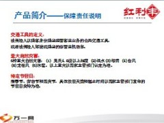 太平洋红利丰两全保险介绍27页.ppt