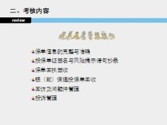 保单品质管理暂行规定9页.ppt