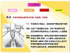 每日新闻早会资讯2012年12月17日早会使用16页.ppt