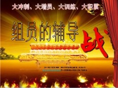 优秀主管分享组员的辅导11页.ppt