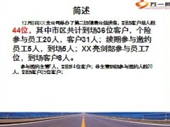 客户大积累公益讲座汇报操作13页.ppt