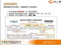 泰康信贷无忧借款人定期寿险投保流程要点10页.ppt