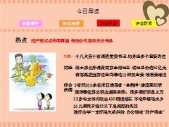 每日新闻早会资讯2012年12月20日早会使用16页 .ppt