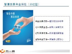 太平洋银保智惠安享年金保险介绍特点15页.ppt