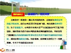2013蛇年新春客户联谊会邀约话术17页.ppt