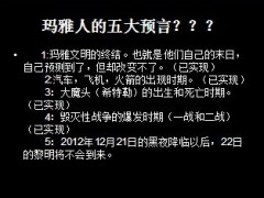 关于玛雅人的世界末日说13页.ppt