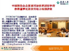 泰康人寿保险我们的家园48页.ppt