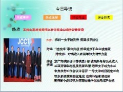 每日新闻早会资讯2012年12月22日早会使用16页 .ppt