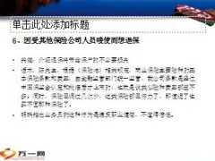 直面银保客户退保31页.ppt