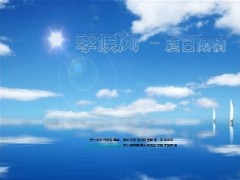 大自然清新动态PPT模板10页.ppt